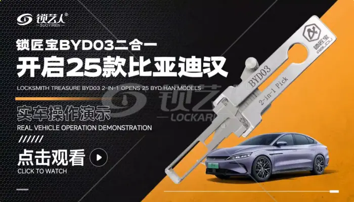 锁匠宝-BYD03比亚迪二合一开启25款比亚迪汉  实车操作演示