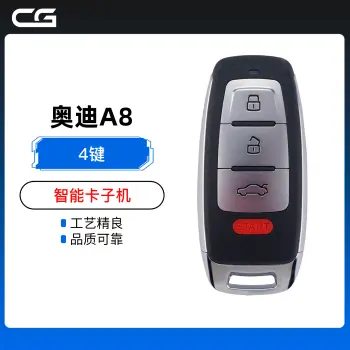 CG-奥迪A8款智能卡子机-4键