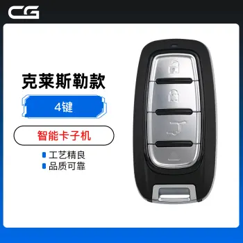 CG-克莱斯勒款智能卡子机-4键