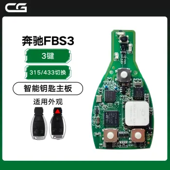 CG-长广奔驰FBS3智能钥匙主板3键-315/433MHz切换