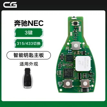 CG-长广奔驰NEC智能钥匙主板3键-315/433MHz切换