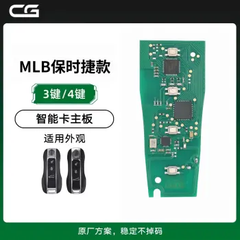 CG-MLB保时捷款PCB智能卡主板-3键-原厂方案