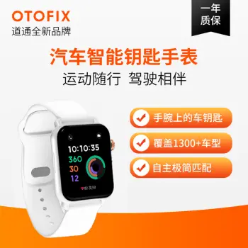 道通小鸥智能手表汽车智能钥匙语音控制蓝牙电话运动手表免安装