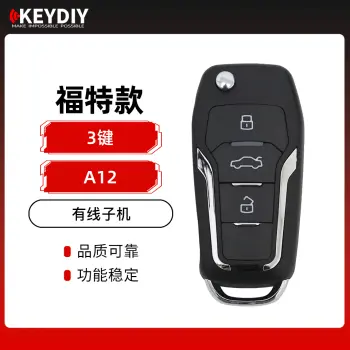 KD A12福特款3键 折叠钥匙