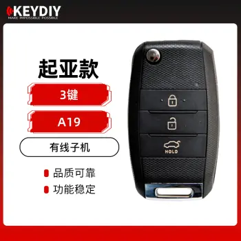 KD A19-起亚款子机3键