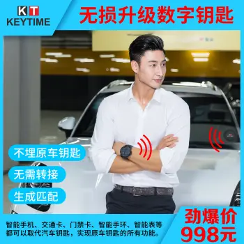 KD-NFC数字汽车钥匙转接盒 感应钥匙