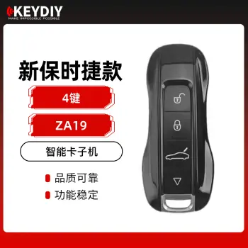 KD-ZA19新保时捷款智能卡子机-4键