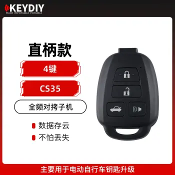 KD-CS35直柄款全频对拷-4键 电动车卷闸道闸伸缩门固定滚动码拷贝云存