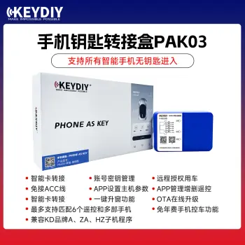 KD智能手机钥匙转接盒-PAK03（接线版） 无钥匙进入 远程控车