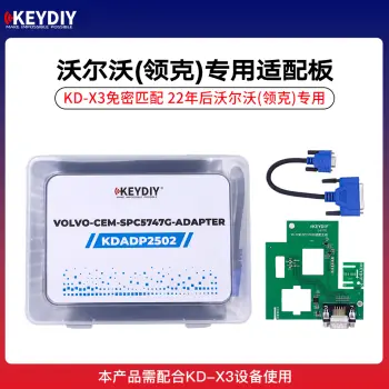 KD-沃尔沃领克专用适配板 CEM适配器