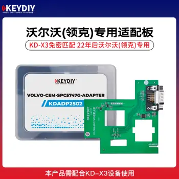 KD-沃尔沃领克专用适配板 CEM适配器