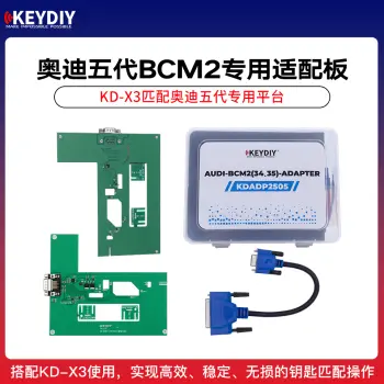 KD-奥迪五代专用适配板 BCM2适配器