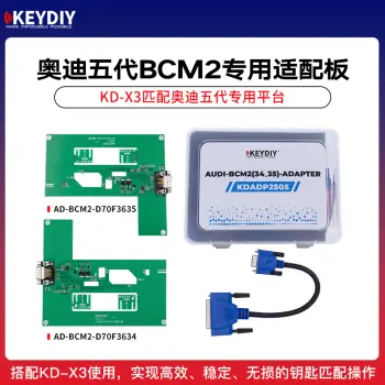 KD-奥迪五代专用适配板 BCM2适配器
