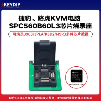 KD-捷豹、路虎KVM电脑 SPC560B60L3芯片烧录座 免焊操作 安全快捷