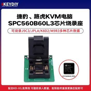 KD-捷豹、路虎KVM电脑 SPC560B60L3芯片烧录座 免焊操作 安全快捷