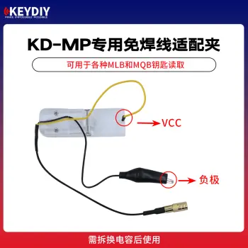 KD-MP专用免焊线适配夹 MLB/MQB汽车钥匙读取工具