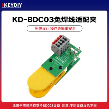 KD-BDC03免焊线适配夹 支持适用原厂钥匙