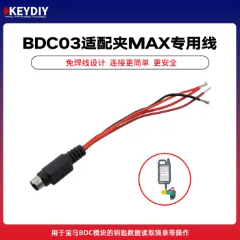 KD-宝马BDC03适配夹MAX专用线