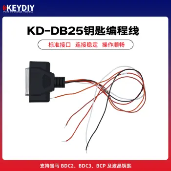 KD-DB25钥匙编程线 大众/奥迪/保时捷/斯柯达 宝马BDC2/BDC3/BCP