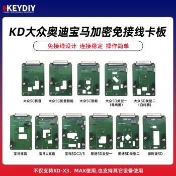KD-大众 奥迪加密5C/5D 宝马BDC2/BDC3/U底盘免接线卡板(十一件套) 支持KD-X3/MAX等设备