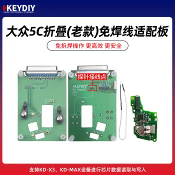 KD-大众5C折叠(老款)免焊线适配卡板-带探针 支持KD-X3/MAX芯片数据读取写入
