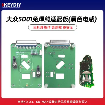 KD-大众5D类型一免焊线适配卡板(黑色电感) 支持KD-X3/MAX芯片数据读取写入