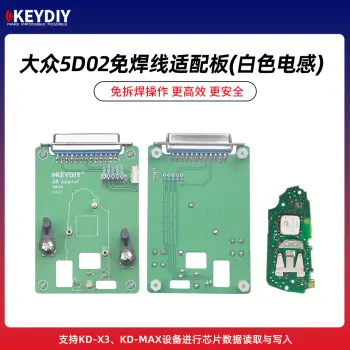 KD-大众5D类型二免焊线适配卡板(白色电感) 支持KD-X3/MAX芯片数据读取写入