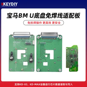 KD-宝马BM U底盘免焊线适配卡板   支持KD-X3/MAX芯片数据读取写入