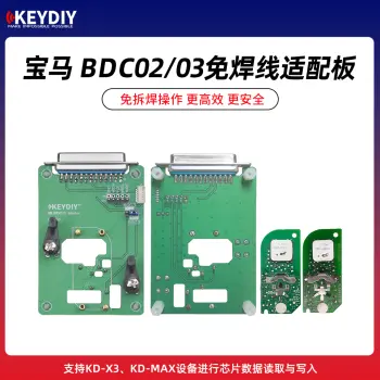 KD-宝马BM BDC02/03免焊线适配卡板   支持KD-X3/MAX芯片数据读取写入