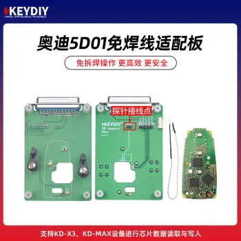 KD-奥迪5D类型二免焊线适配卡板  支持KD-X3/MAX芯片数据读取写入