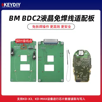 KD-宝马BM BDC2液晶免焊线适配卡板(带探针) 支持KD-X3/MAX芯片数据读取写入