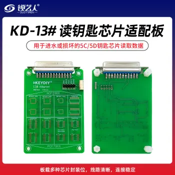 KD-13# 读钥匙芯片适配卡板 用于进水或损坏的5C/5D钥匙芯片读取数据