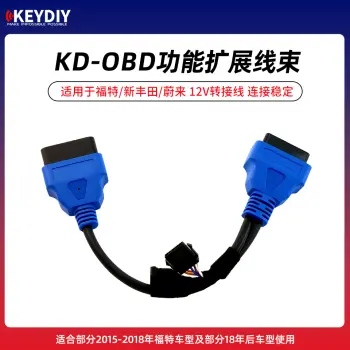 KD-OBD功能扩展线束  适用于福特/新丰田/蔚来 12V转接线