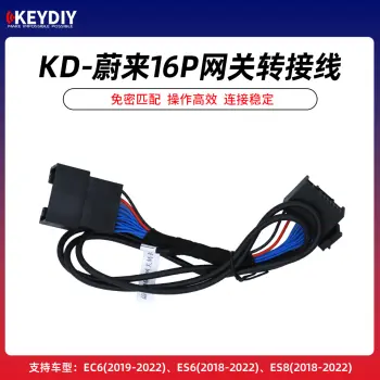 KD-蔚来16P网关转接线 蔚来车型免密匹配线束