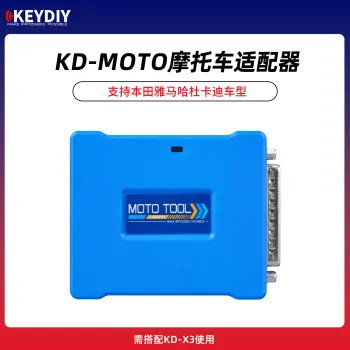KEYDIY KD-MOTO摩托车适配器 摩托车钥匙匹配模块