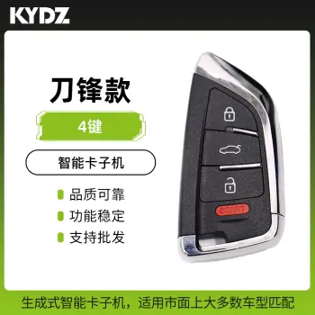 KYDZ-刀锋款智能卡子机-4键