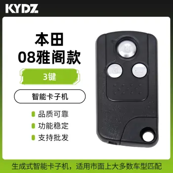KYDZ-本田08雅阁款智能卡子机-3键