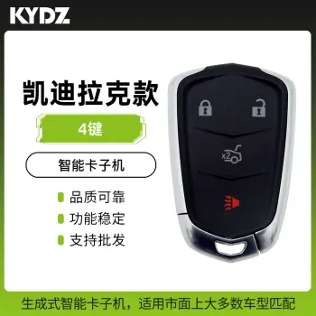 KYDZ-凯迪拉克款智能卡子机-4键