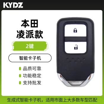 KYDZ智能卡子机特惠版-克莱斯勒、本田款 新奥迪款   运费厂家到付/本田凌派款智能卡子机-2键