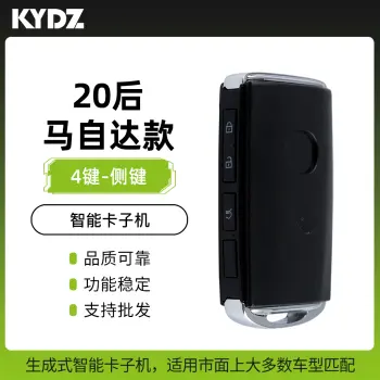 KYDZ-20后马自达款智能卡子机-侧面按键