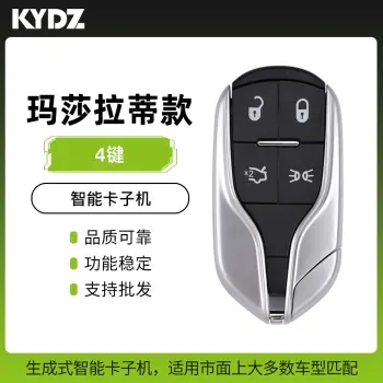KYDZ-玛莎拉蒂款智能卡子机-4键