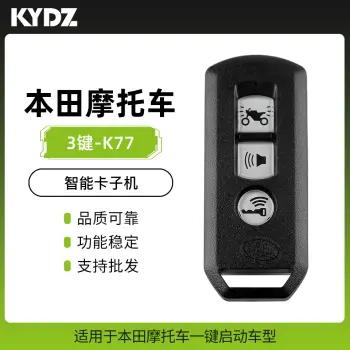 KYDZ-本田摩托车智能卡子机一键启动-3键-K77