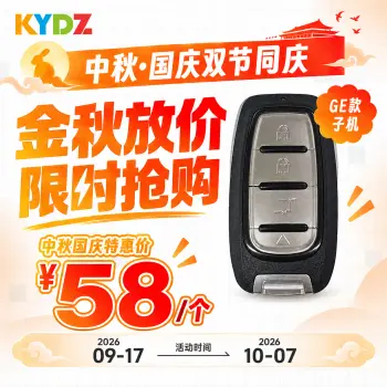 【NXP】KYDZ-克莱斯勒款智能卡子机-4键