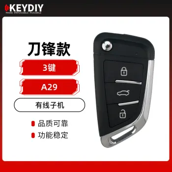 KD A29 刀锋款子机 有线子机 汽车遥控器 KD刀锋款子机-3键