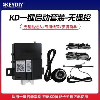 KD一键启动远程启动无钥匙进入套装 一键启动钥匙 一键启动改装 线束/KD一键启动套装（无线束）