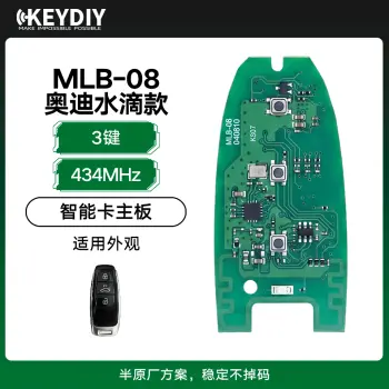 KD MLB-08奥迪水滴款智能主板-3键-434MHz 半原厂方案