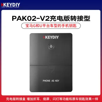 KD- PAK02转接盒-充电版宝马G/U平台手机钥匙手机钥匙
