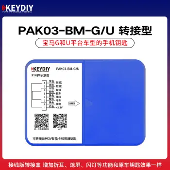 KD-PAK03-BM-G/U 转接-接线版宝马G/U平台手机钥匙