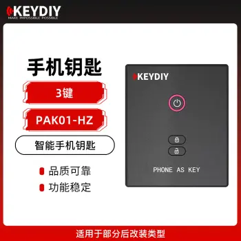 KD-PAK01-HZ手机钥匙 后加装免埋原车钥匙 OTA升级  免接线