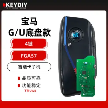 KD-FGA57宝马G/U底盘智能卡子机-4键 不带UWB功能
